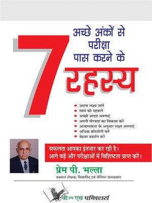 cover image of Achhe Anko Se Pariksha Pass Karne Ke 7 Rahasya